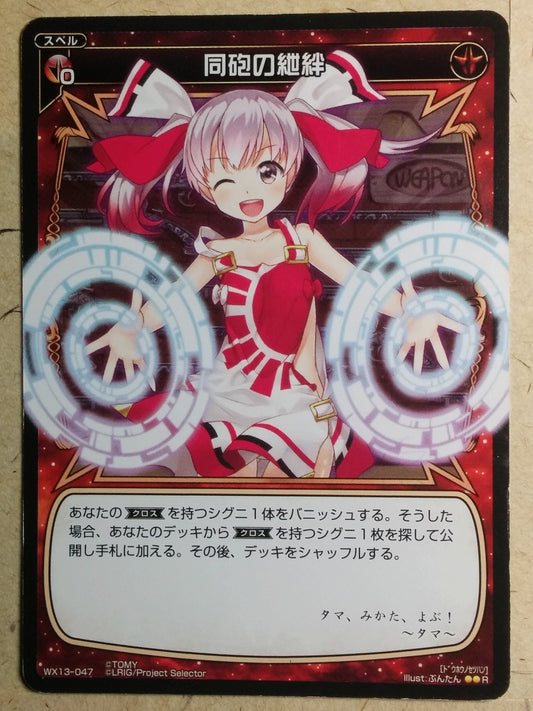 Wixoss Black Wixoss Bonds of the Same Gun Trading Card WX13-047