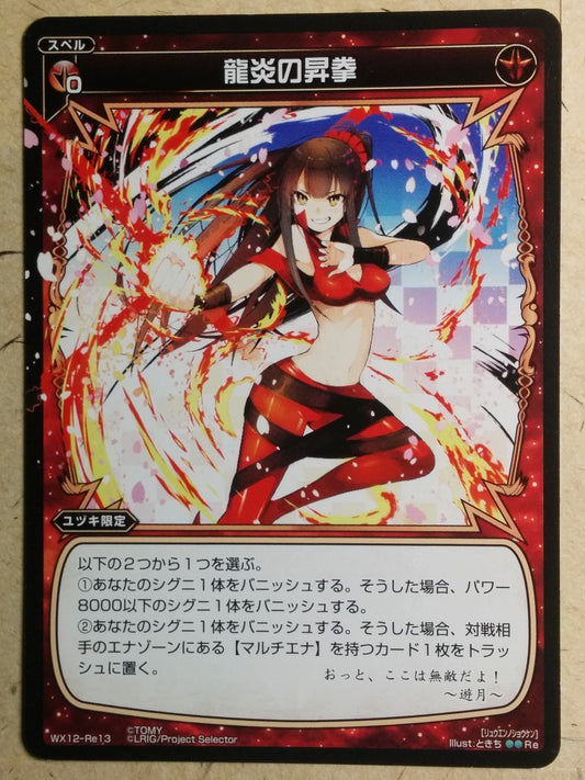 Wixoss Black Wixoss Rising Fist of the Flame Dragon Trading Card WX12-Re13