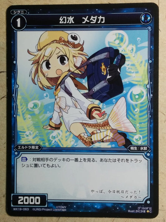 Wixoss Black Wixoss -Medaka-  Water Phantom Trading Card WX19-063