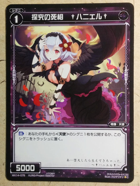 Wixoss Black Wixoss -Haniel-  Death's Shadow of Seeking Trading Card WX14-075