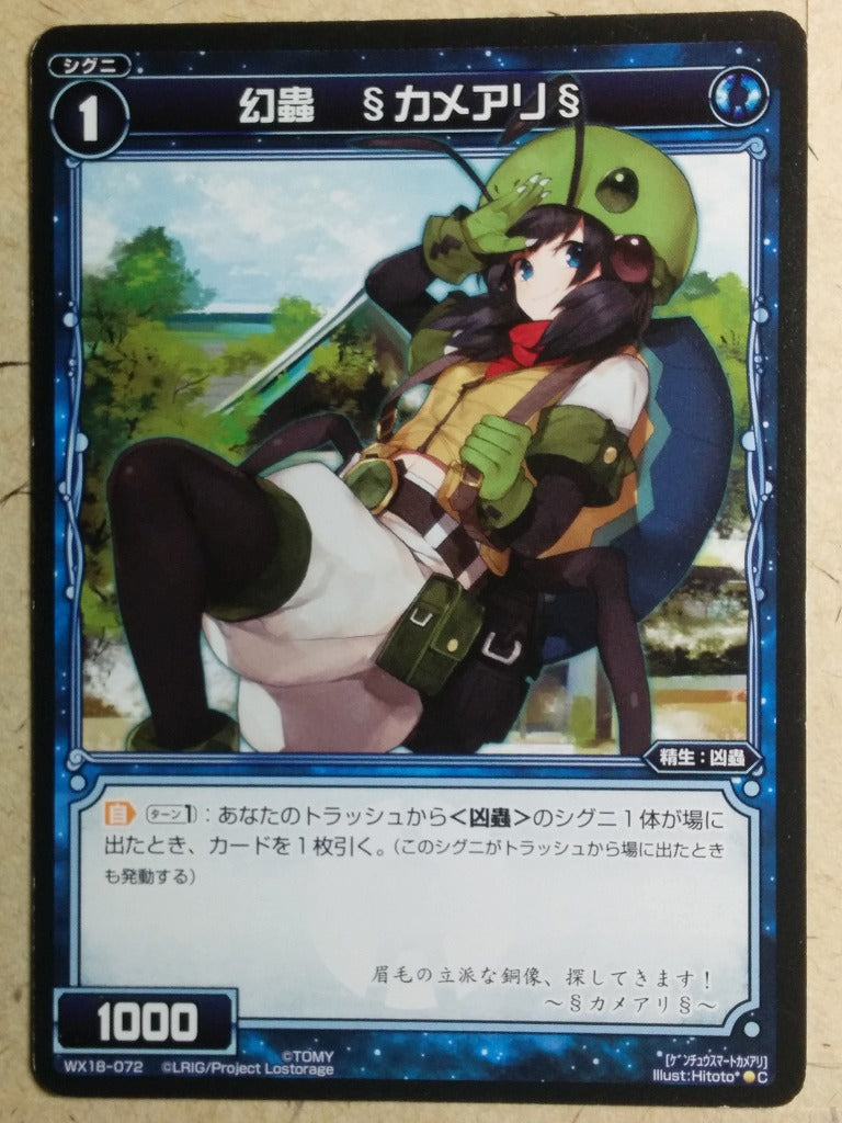 Wixoss Black Wixoss -Kameari-  Phantom Insect Trading Card WX18-072