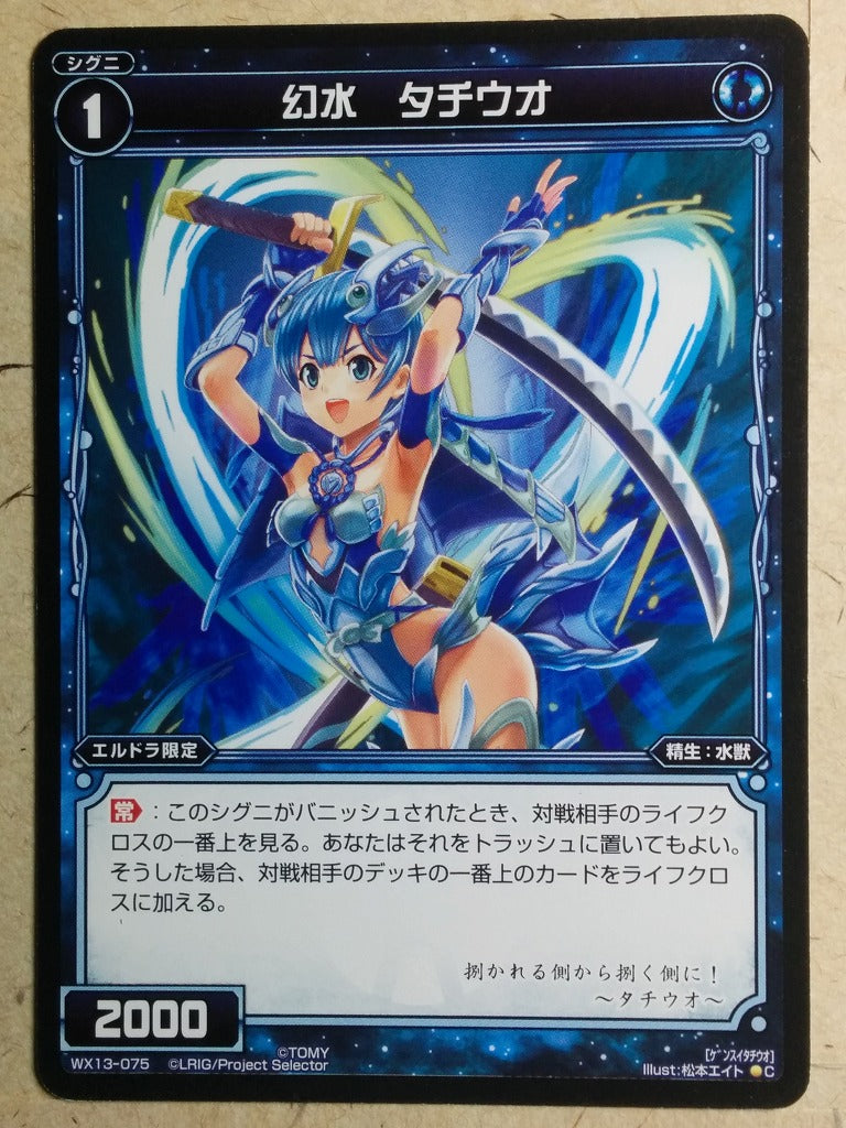 Wixoss Black Wixoss -Tachiuo-  Water Phantom Trading Card WX13-075