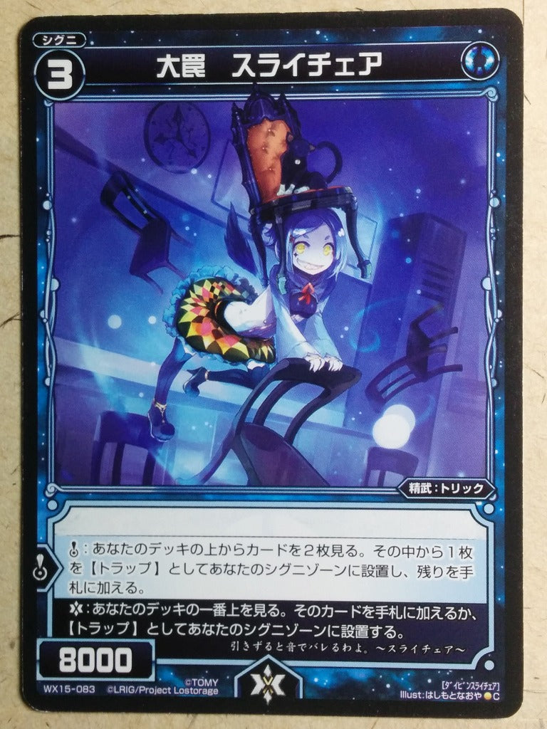 Wixoss Black Wixoss -Slichair-  Great Trap Trading Card WX15-083