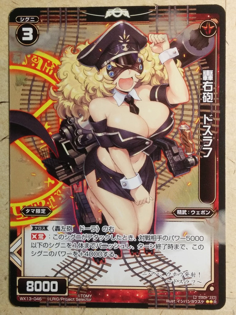 Wixoss Black Wixoss -Doslaf-  Roaring Right Gun Trading Card WX13-046