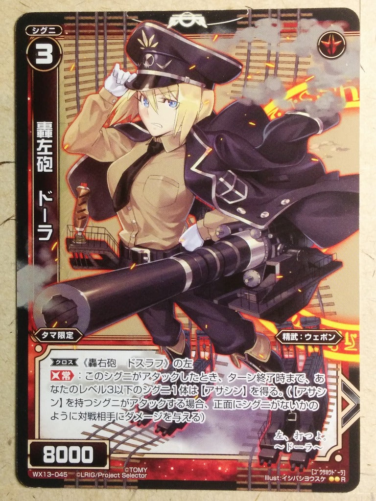 Wixoss Black Wixoss -Dora-  Roaring Left Gun Trading Card WX13-045