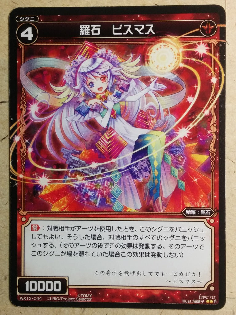 Wixoss Black Wixoss -Bismuth-  Natural Crystal Trading Card WX13-044