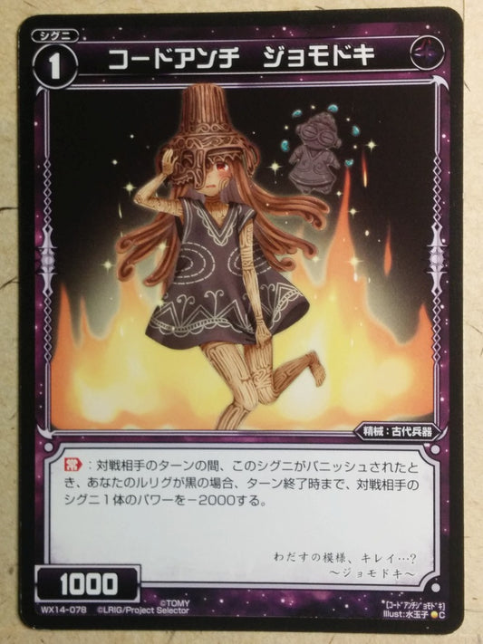 Wixoss Black Wixoss -Jomodoki-  Code Anti Trading Card WX14-078