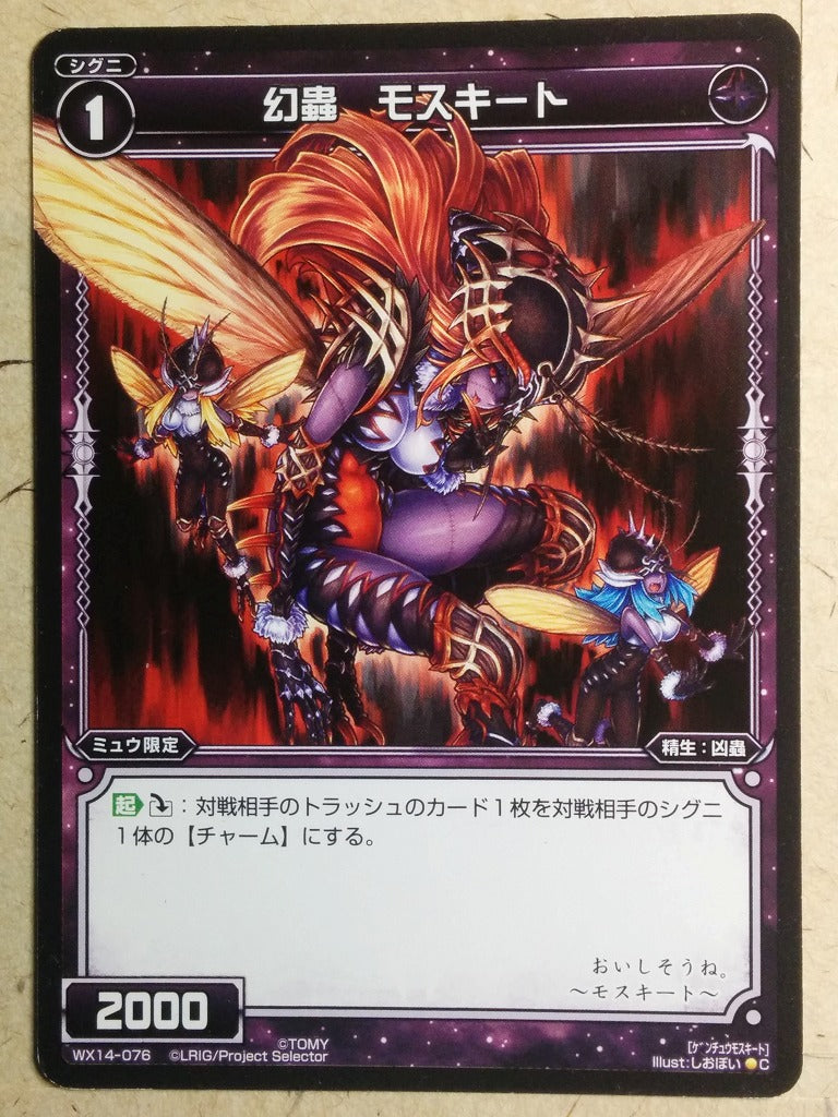 Wixoss Black Wixoss -Mosquito-  Phantom Insect Trading Card WX14-076