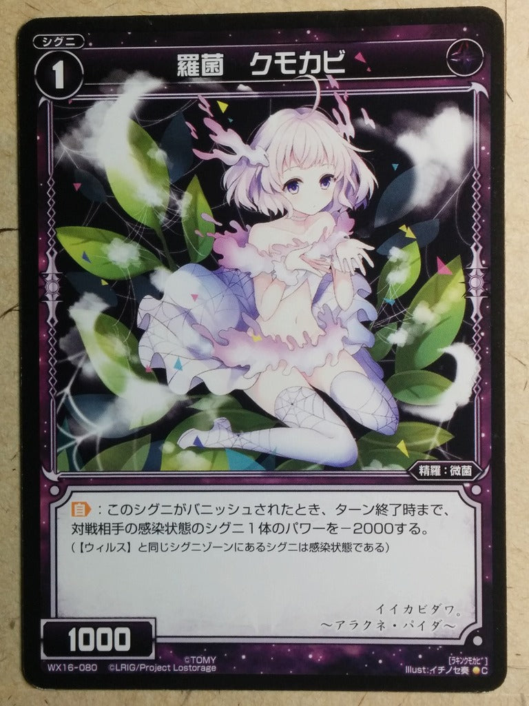 Wixoss Black Wixoss -Spidermold-  Natural Bacteria Trading Card WX16-080