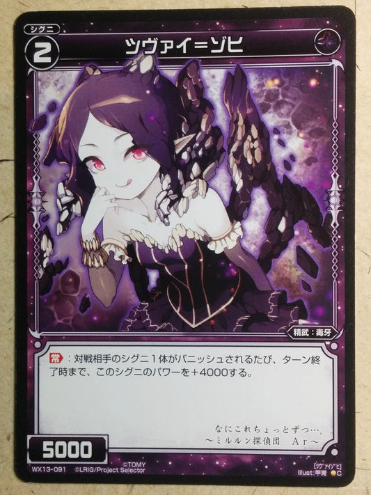 Wixoss Black Wixoss Zwei-Zohi Trading Card WX13-091