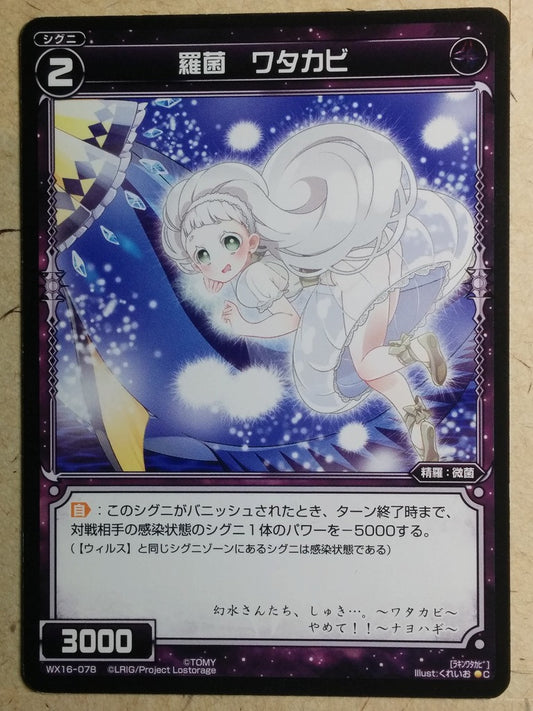 Wixoss Black Wixoss -Cottonmold-  Natural Bacteria Trading Card WX16-078