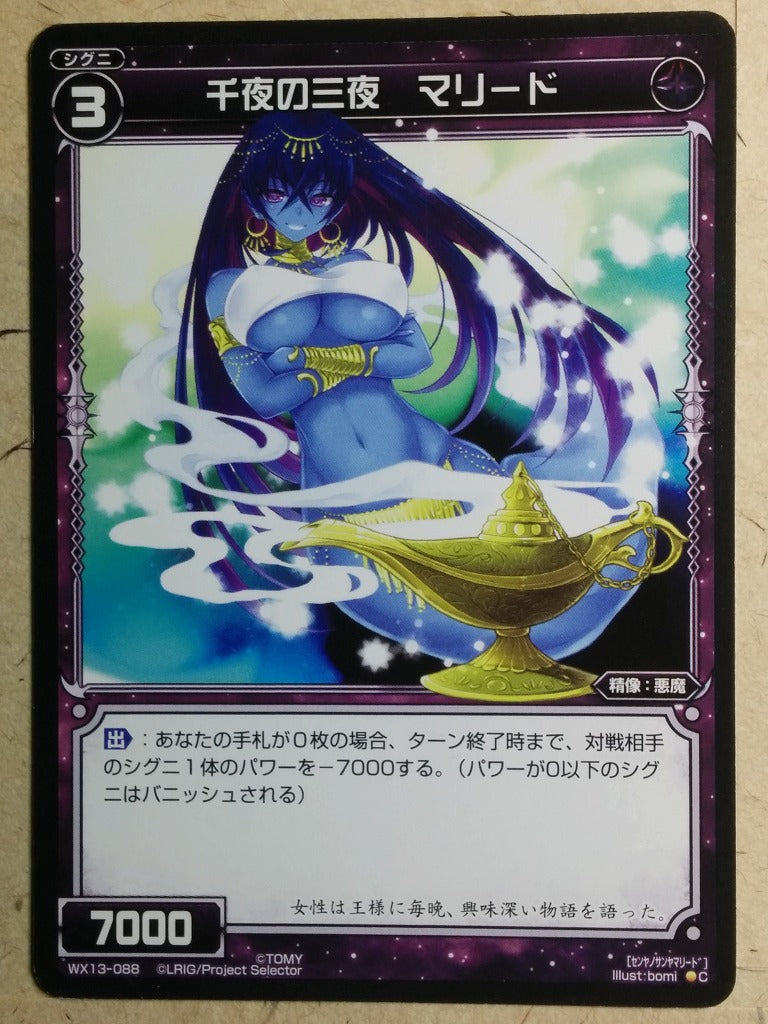 wixoss-black-wixoss-marid-three-nights-of-a-thousand-nights-trading-card-wx13-088