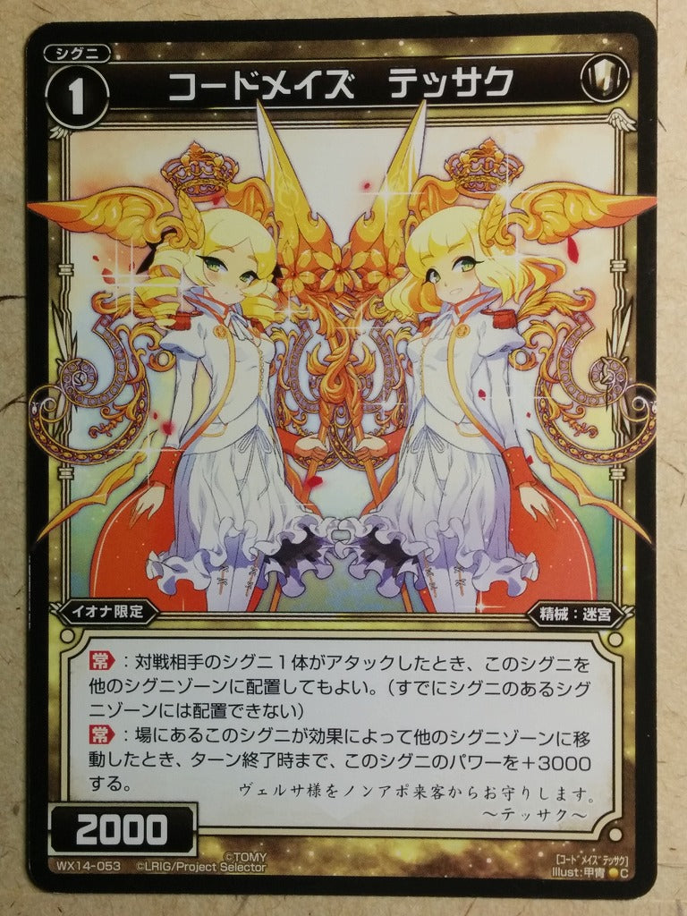 Wixoss Black Wixoss -Tessaku-  Code Maze Trading Card WX14-053
