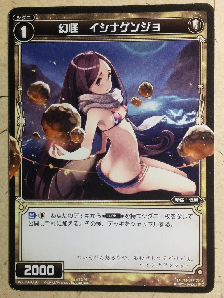 Wixoss Black Wixoss -Ishinagenjo-  Phantom Spirit Trading Card WX18-060