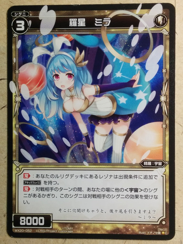 Wixoss Black Wixoss -Mira-  Natural Planet Trading Card WX20-052