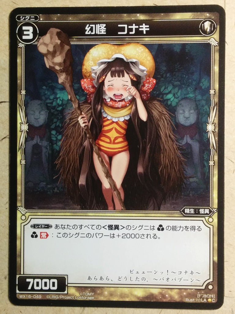 Wixoss WX16 – Page 2 – anime-cards and more