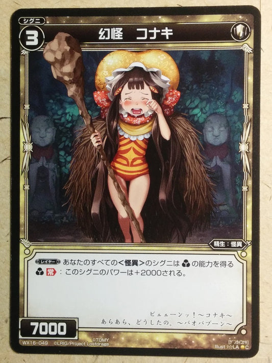 wixoss-black-wixoss-konaki-phantom-spirit-trading-card-wx16-049