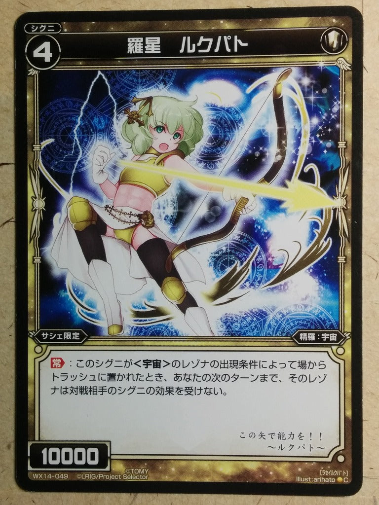 Wixoss Black Wixoss -Rukpat-  Natural Planet Trading Card WX14-049