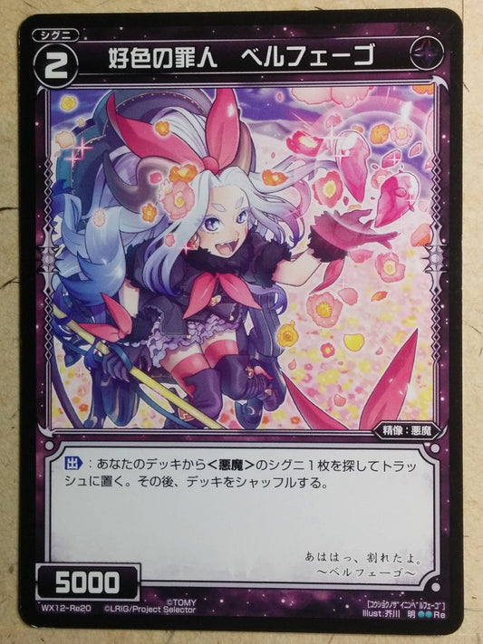 Wixoss Black Wixoss -Belphego-  Lustful Sinner Trading Card WX12-Re20