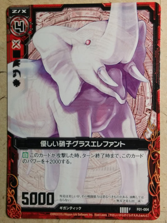 Z/X Zillions of Enemy X Z/X -Glass Elephant-  Tender Glass Trading Card F-F01-004