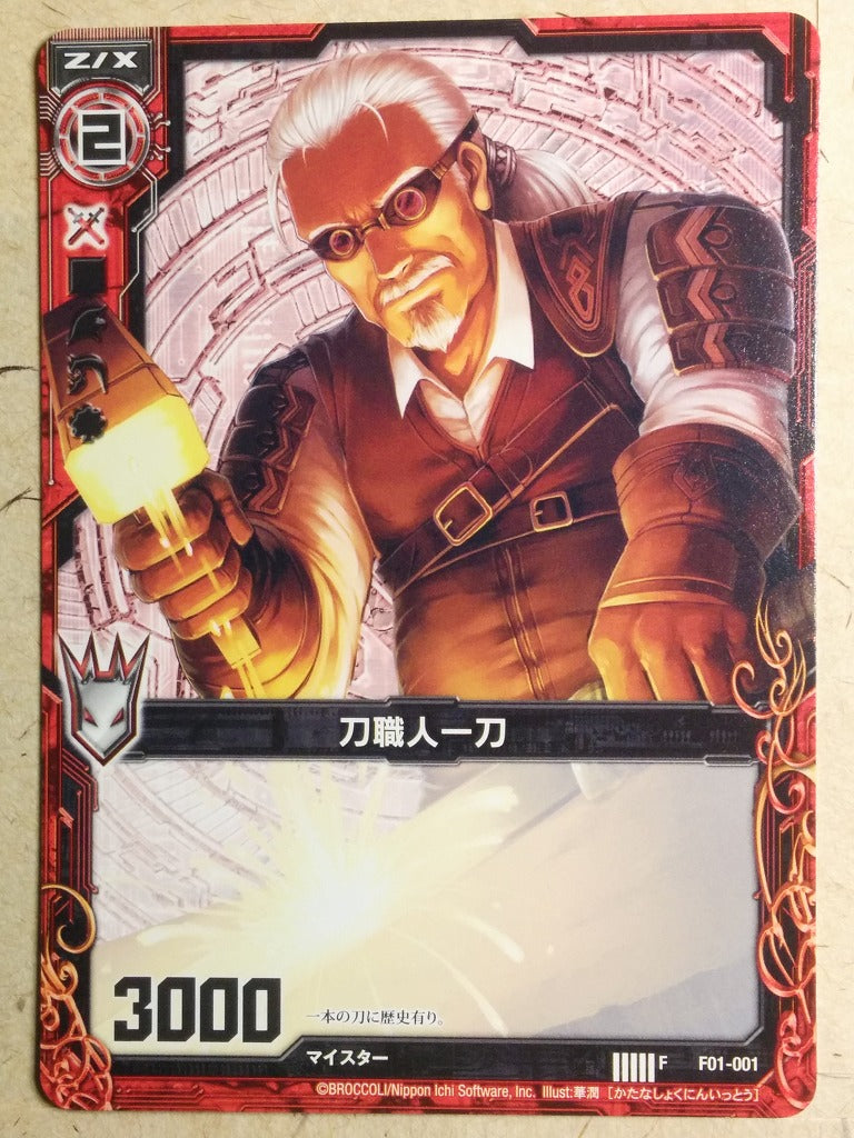Z/X Zillions of Enemy X Z/X -Ittou-  Sword Craftsman Trading Card F-F01-001