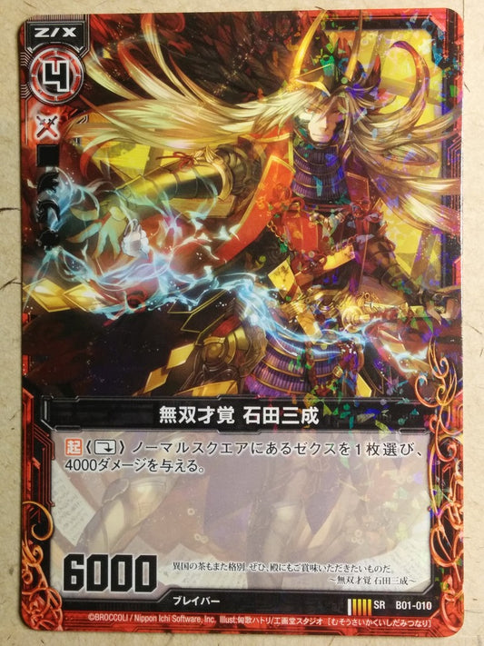 Z/X Zillions of Enemy X Z/X -Ishida Mitsunari-  Unrivaled Talent Trading Card SR-B01-010