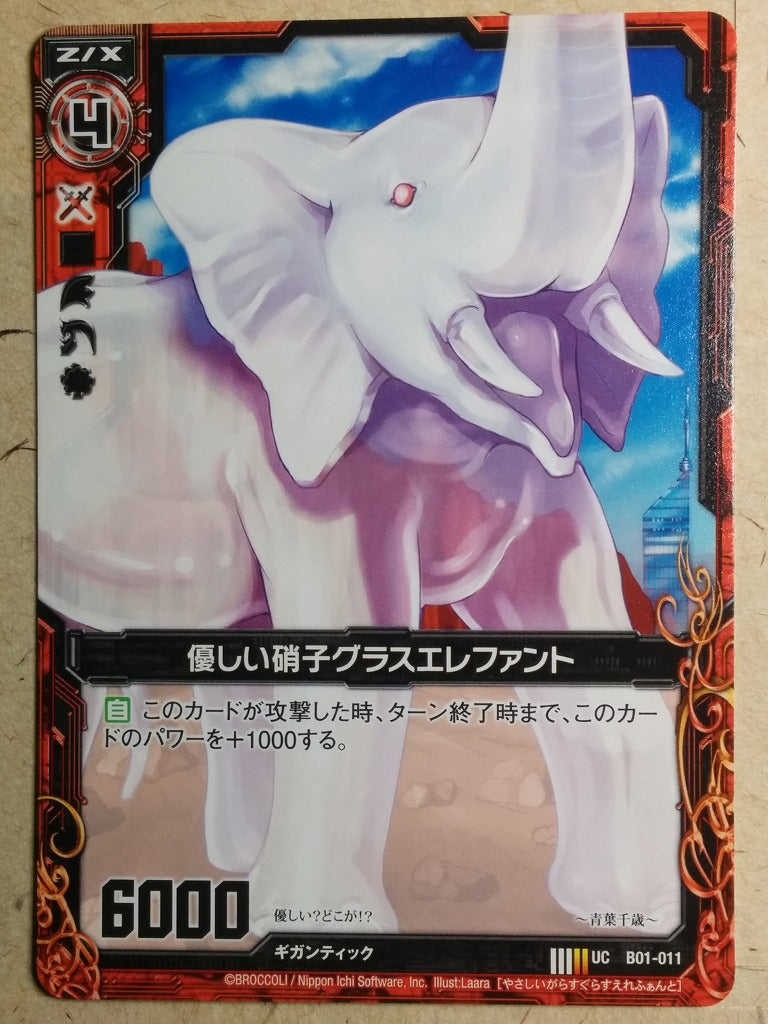 Z/X Zillions of Enemy X Z/X -Glass Elephant-  Tender Glass Trading Card UC-B01-011