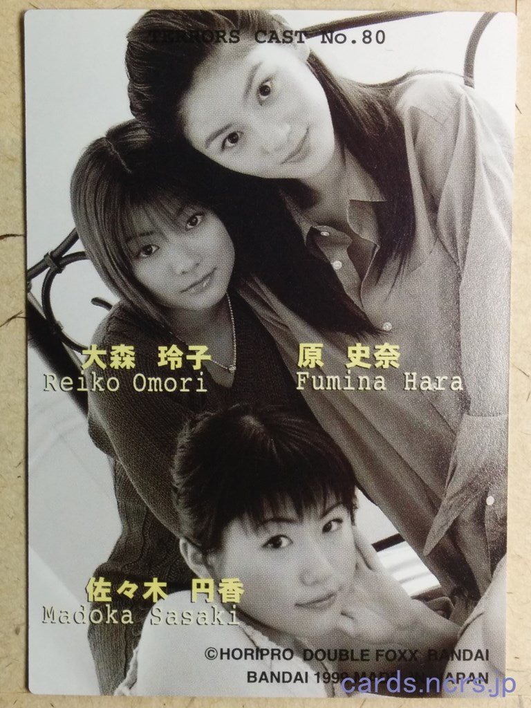 Terrors Cast  -Reiko Omori-  & Fumina Hara & Madoka Sasaki Trading Card TC_1999_080