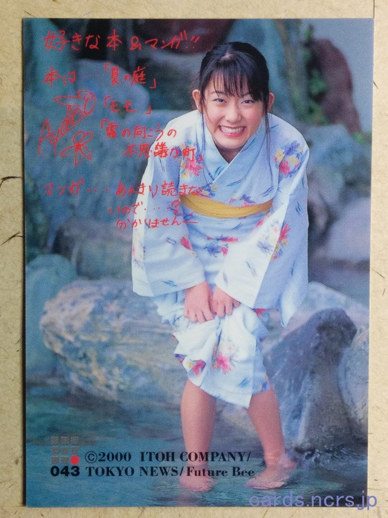 Tokyo News  -Ayako Ohmura-   Trading Card TN-2000-043