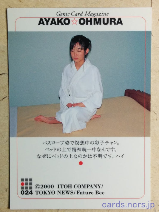 Tokyo News  -Ayako Ohmura-   Trading Card TN-2000-024