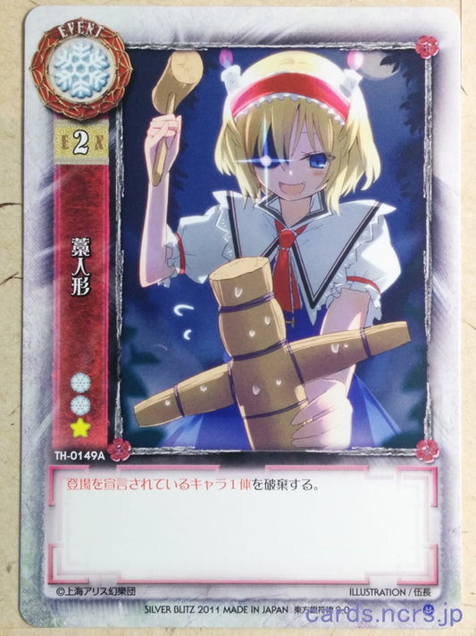 Lycee Touhouginfuritsu Touhou Project Waraningyo Trading Card LY/TH-0149A