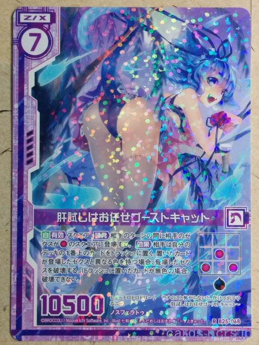 Z/X Zillions of Enemy X Z/X -Ghost Cat-  Entrusted with Courage Test Trading Card R-B25-068
