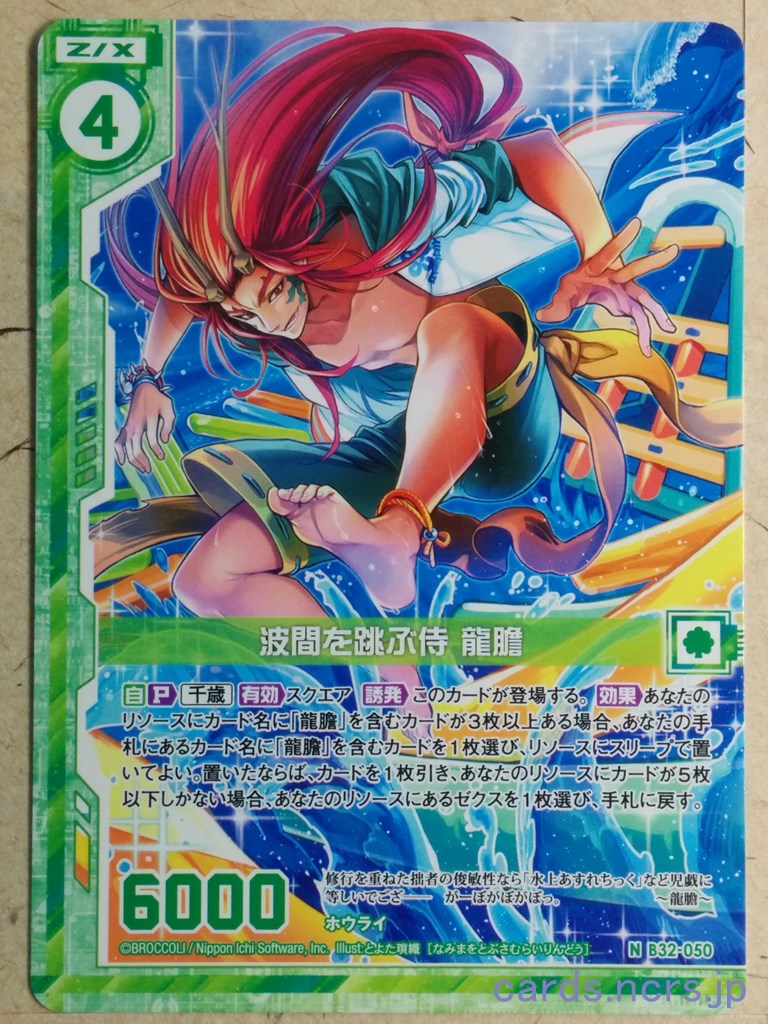 Z/X Zillions of Enemy X Z/X -Rindo-  Wave-Hopping Samurai Trading Card N-B32-050
