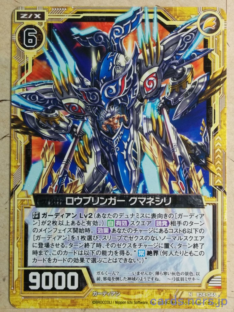 Z/X Zillions of Enemy X Z/X -Kumaneshiri-  Lawbringer Trading Card N-B24-046