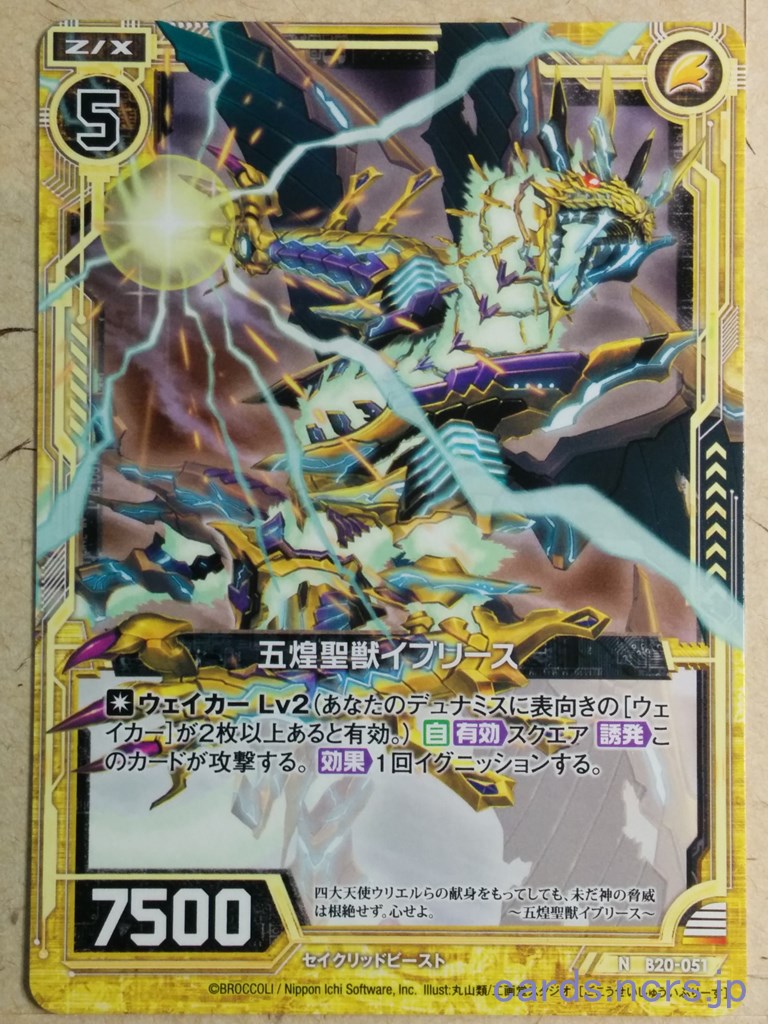 Z/X Zillions of Enemy X Z/X -Iblis-  Five Luminous Holy Beast Trading Card N-B20-051