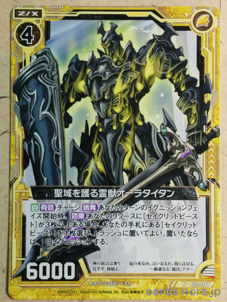Z/X Zillions of Enemy X Z/X -Aura Titan-  Sanctuary-Guarding Sacred Beast Trading Card N-B20-048