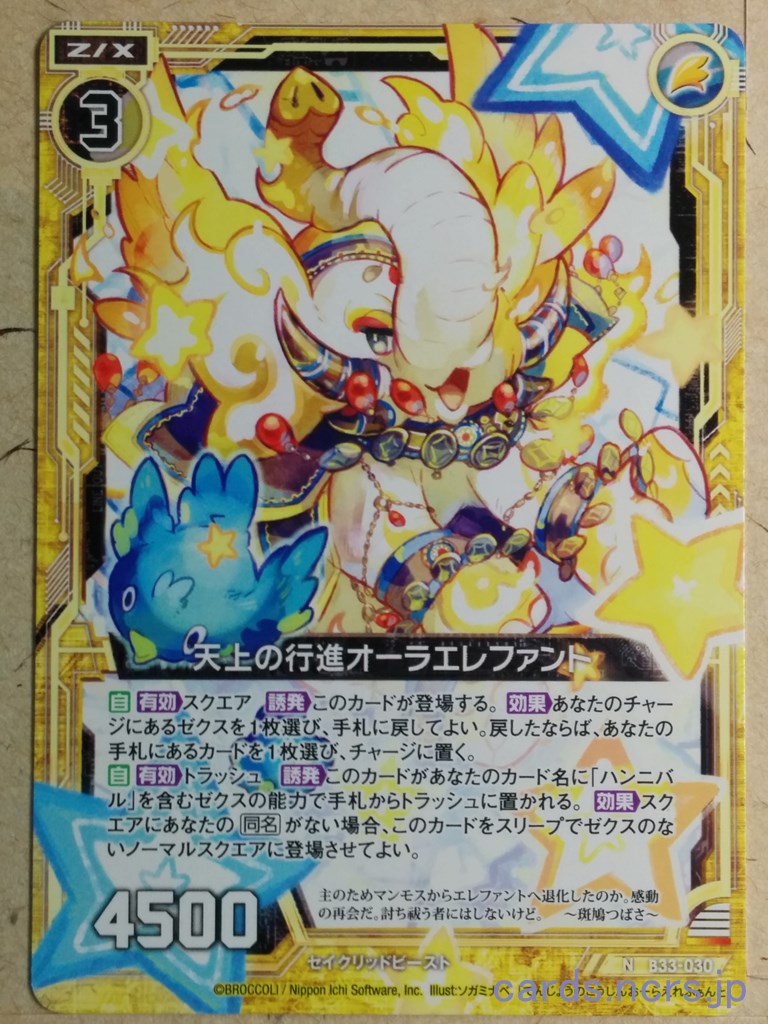 Z/X Zillions of Enemy X Z/X -Aura Elephant-  March of Heaven Trading Card N-B33-030