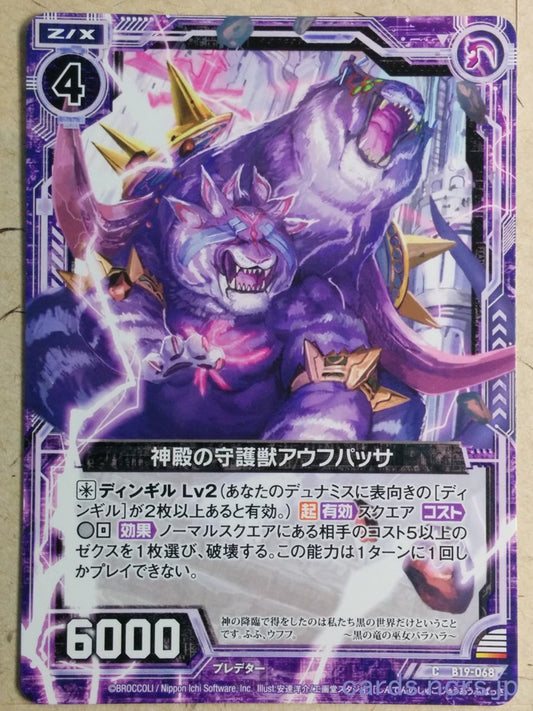 Z/X Zillions of Enemy X Z/X -Aufpassen-  Guardian Beast of Divine Palace Trading Card C-B19-068