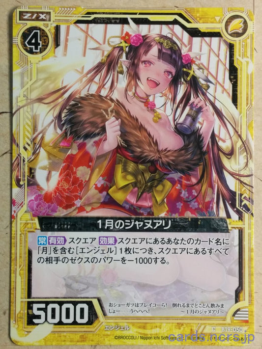 Z/X Zillions of Enemy X Z/X -January-  Janvier Trading Card C-B19-050