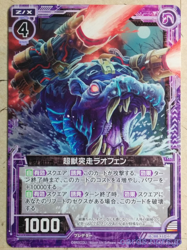 Z/X Zillions of Enemy X Z/X -Laufen-  Super Beast Rush Trading Card N-B31-036