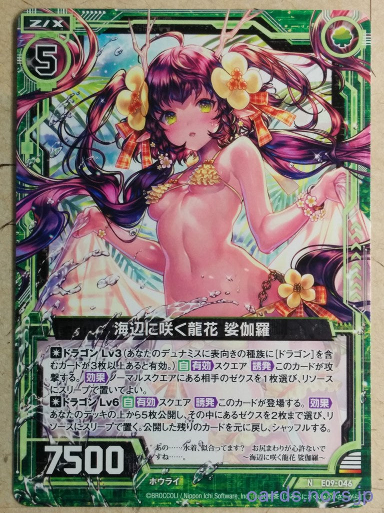 Z/X Zillions of Enemy X Z/X -Sagara-  Dragonflower That Bloom in the Beach Trading Card N-E09-046