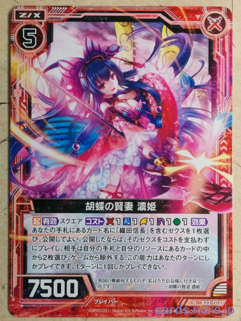 Z/X Zillions of Enemy X Z/X -Nohime-  Virtuous Butterfly Wife Trading Card N-B23-012