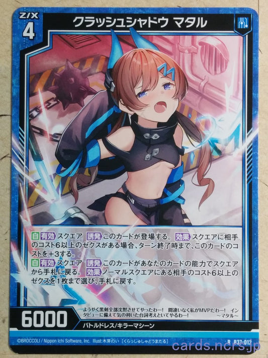 Z/X Zillions of Enemy X Z/X -Matar-  Crush Shaddow Trading Card R-B37-012