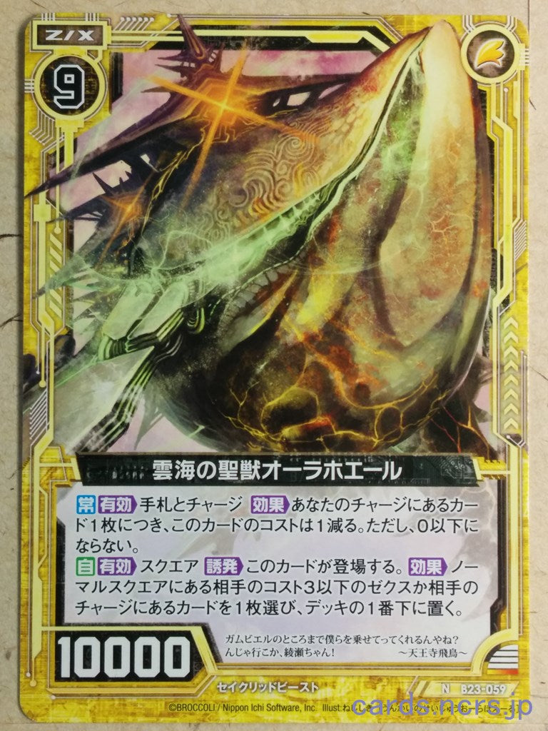Z/X Zillions of Enemy X Z/X -Aura Whale-  Holy Beast of the Sea of Clouds Trading Card N-B23-059