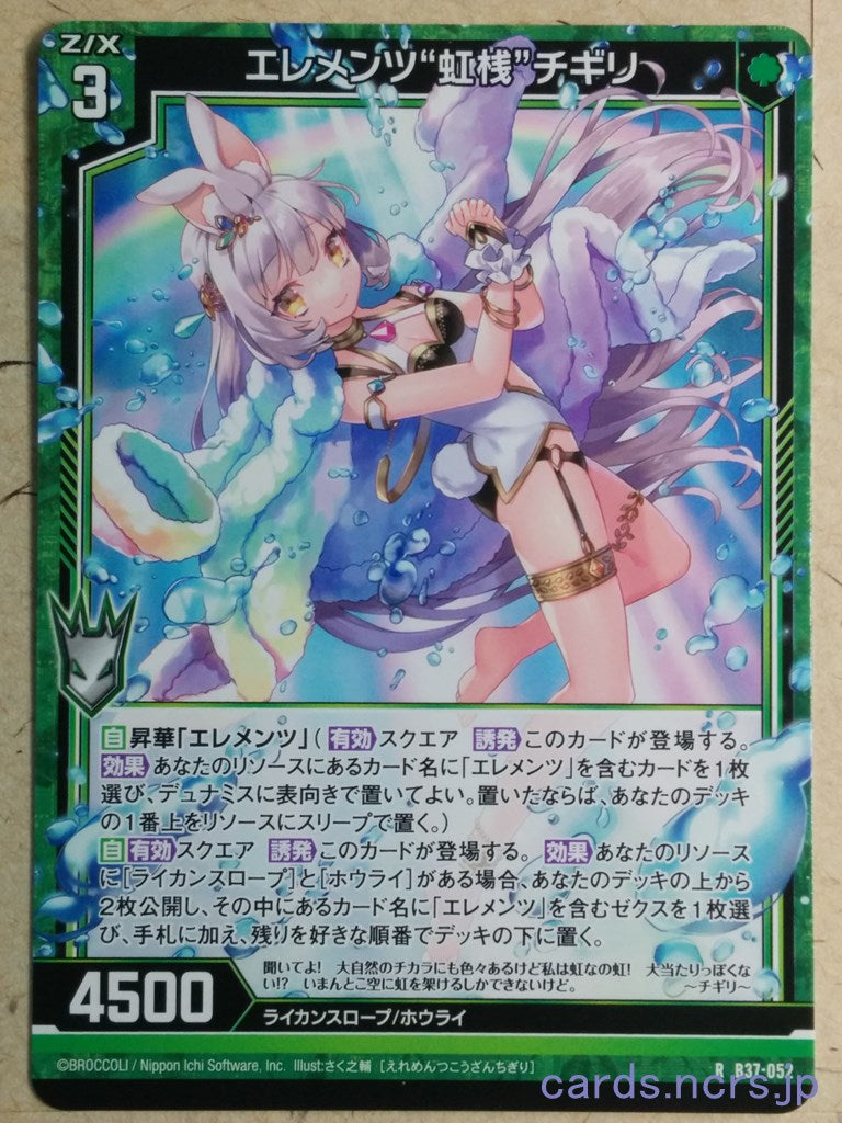 Z/X Zillions of Enemy X Z/X -Chigiri-  Elements Rainbow Trading Card R-B37-052