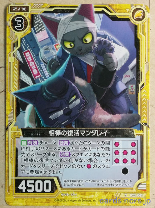 Z/X Zillions of Enemy X Z/X -Mandalay-  Partner Revival Trading Card N-B23-041