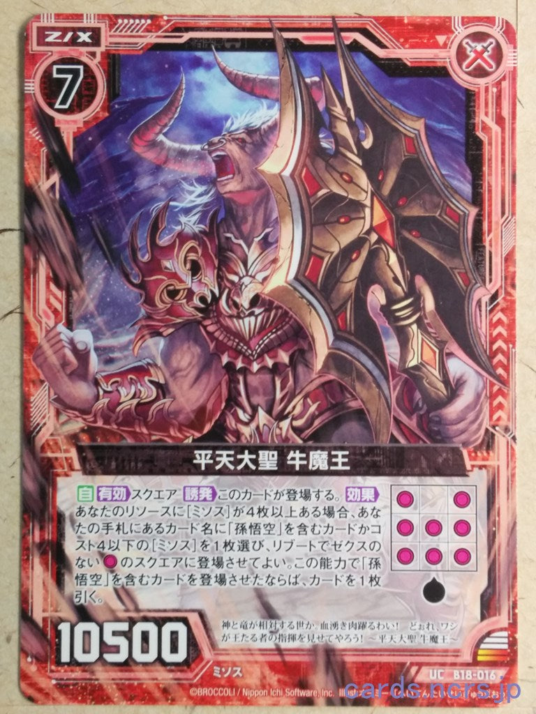 Z/X Zillions of Enemy X Z/X -Bull King-  Great Sage Below Heaven Trading Card UC-B18-016