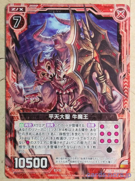 Z/X Zillions of Enemy X Z/X -Bull King-  Great Sage Below Heaven Trading Card UC-B18-016