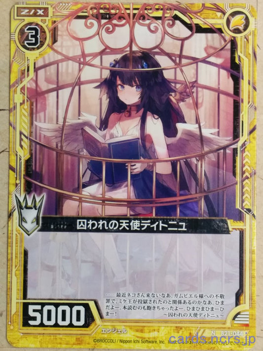 Z/X Zillions of Enemy X Z/X -Detenue-  Angel of Imprisonment Trading Card N-B21-044