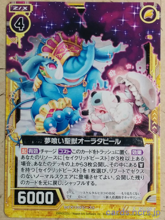 Z/X Zillions of Enemy X Z/X -Aura Tapir-  Dream Eater Holy Beast Trading Card N-B21-050